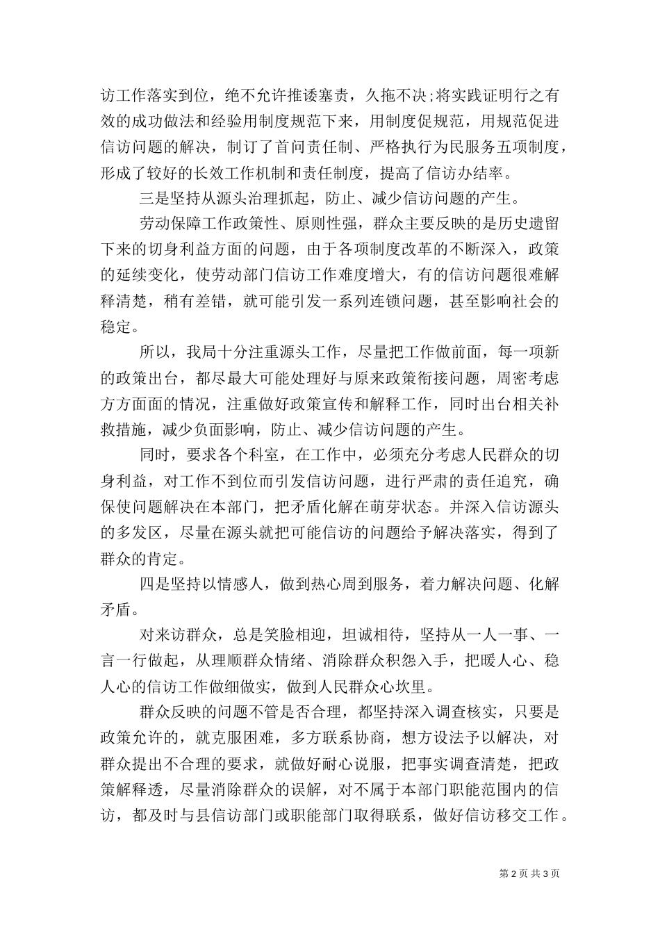 劳动信访工作总结_第2页