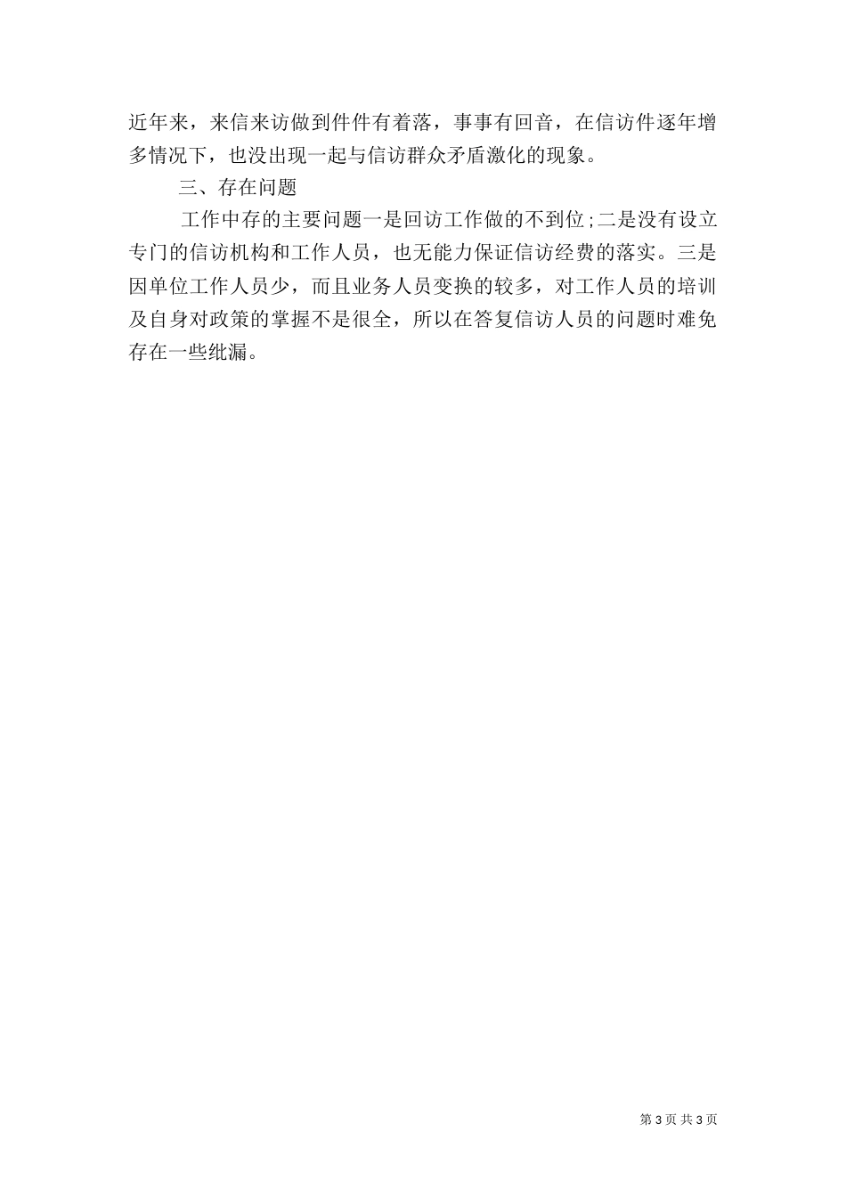 劳动信访工作总结_第3页