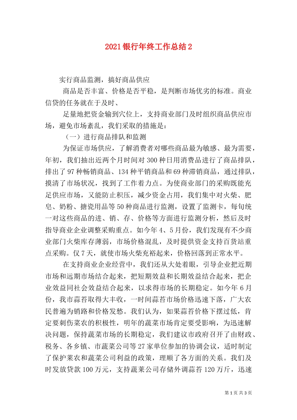 2023银行年终工作总结2_第1页