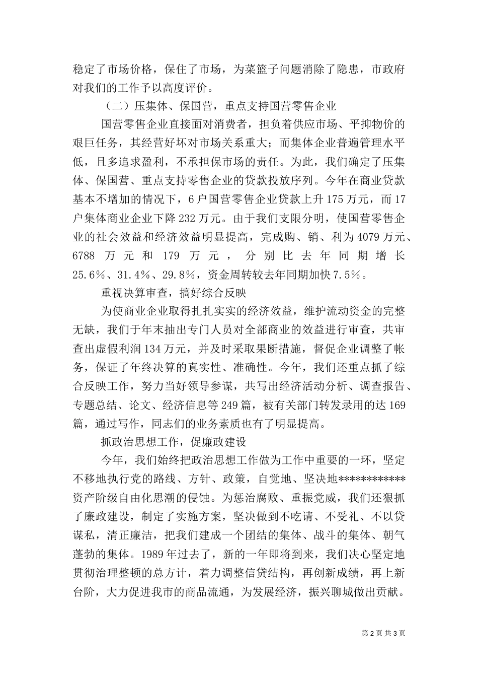 2023银行年终工作总结2_第2页