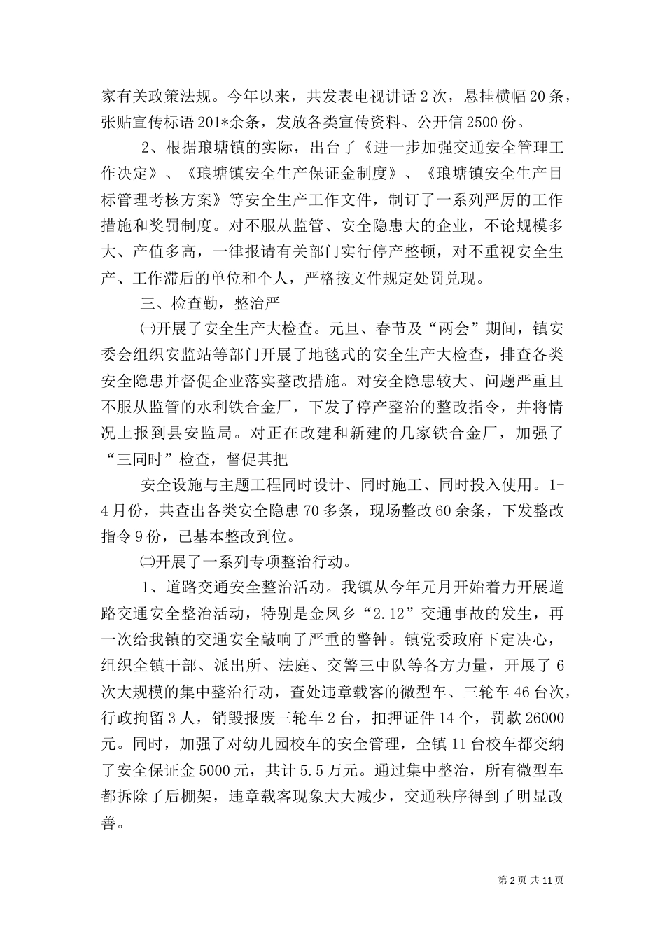 安全生产工作汇报提纲_第2页