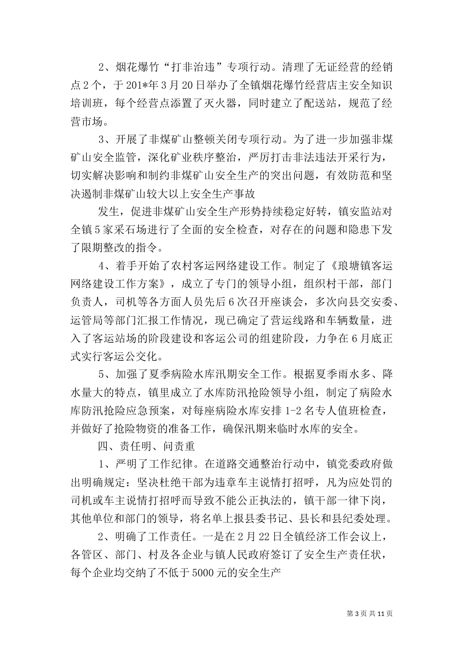 安全生产工作汇报提纲_第3页
