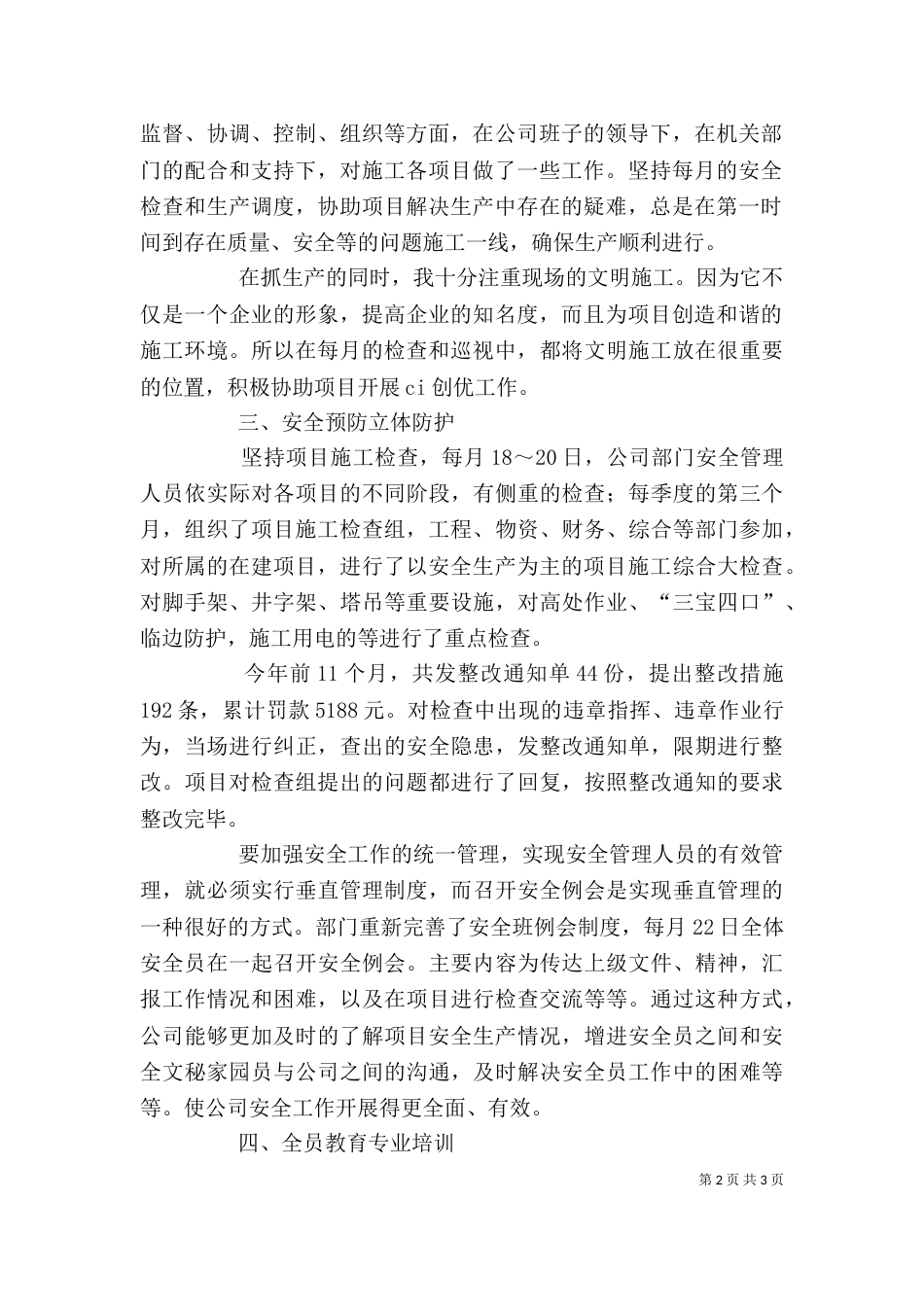 公司个人总结（六）_第2页