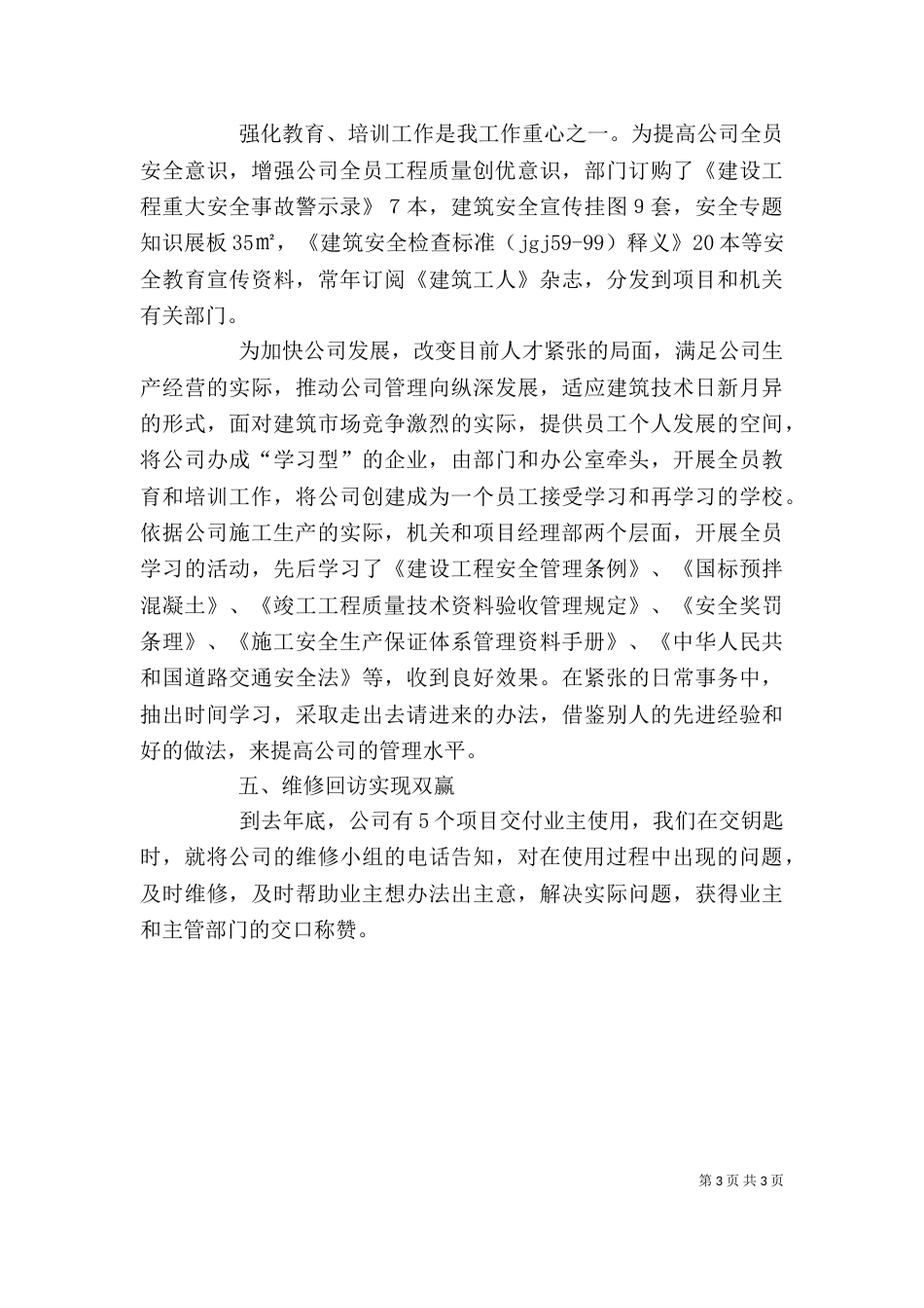 公司个人总结（六）_第3页