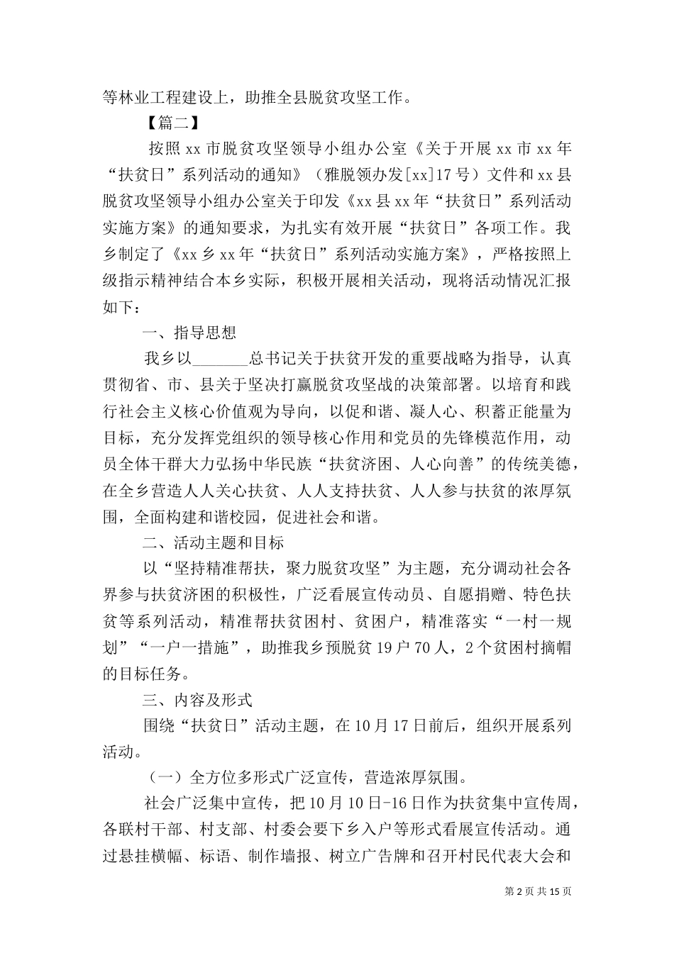 扶贫日系列活动工作总结10篇_第2页