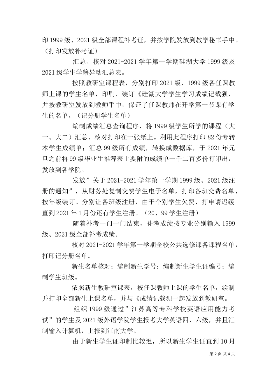 教务个人工作总结（六）_第2页