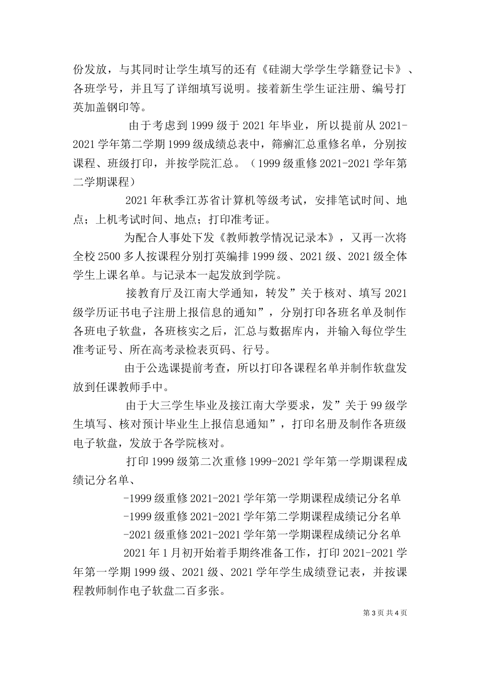 教务个人工作总结（六）_第3页