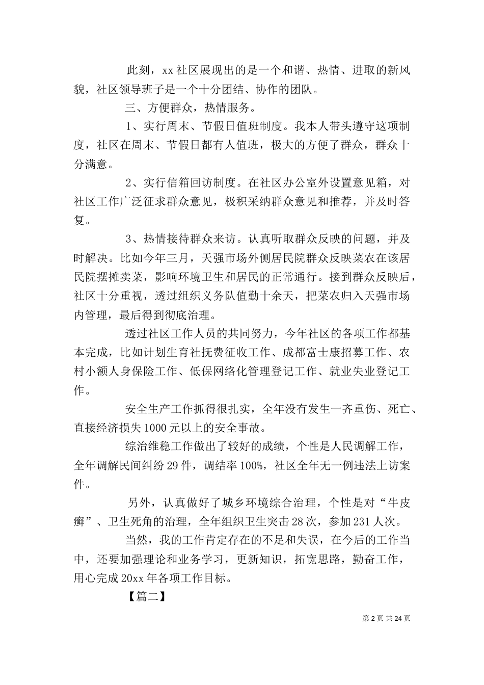 街道主任年度述职报告10篇_第2页