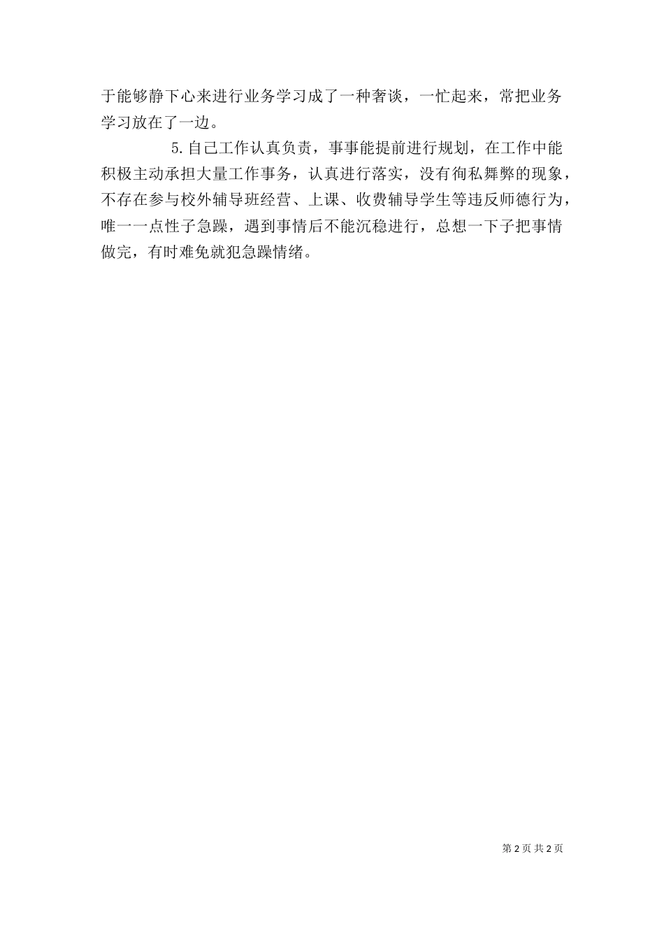 以案促改自我剖析材料_第2页