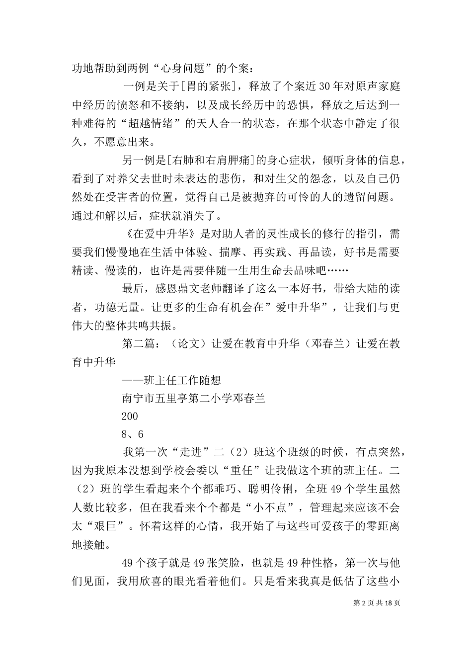《在爱中升华》读后感_第2页