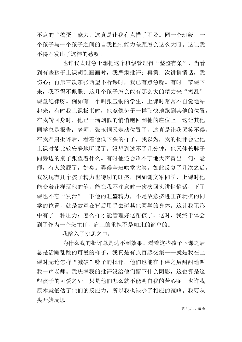 《在爱中升华》读后感_第3页