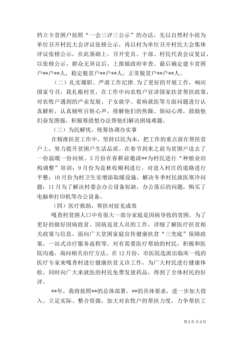 扶贫工作总结（四）_第2页