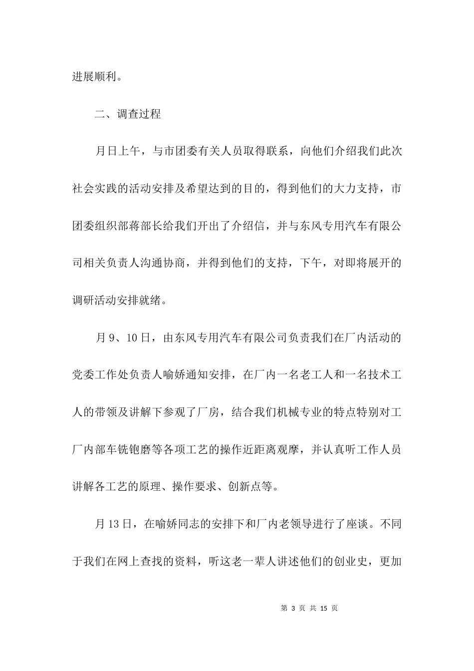 汽车考研报告材料3篇_第3页