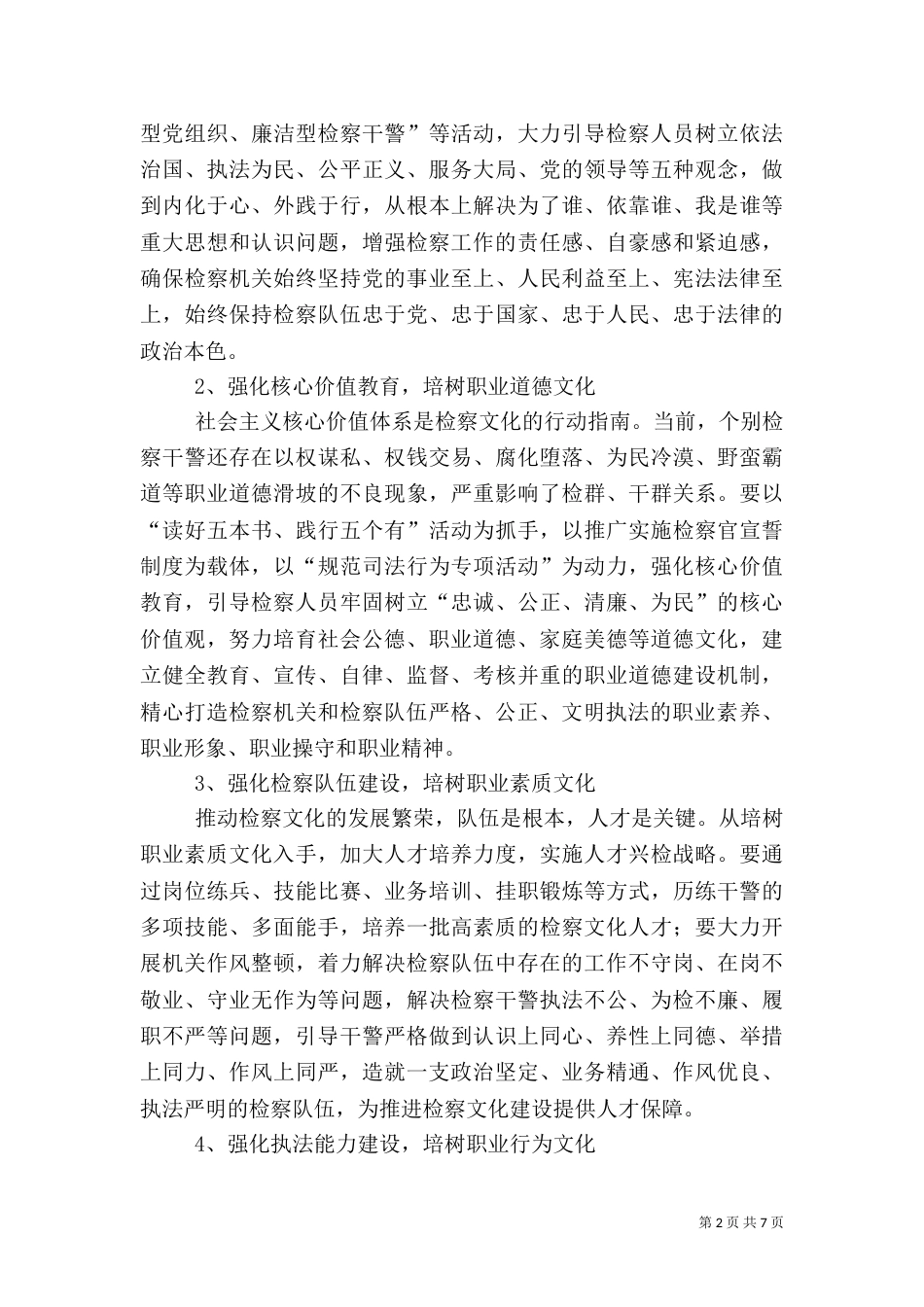 建设先进检察文化经验交流材料_第2页