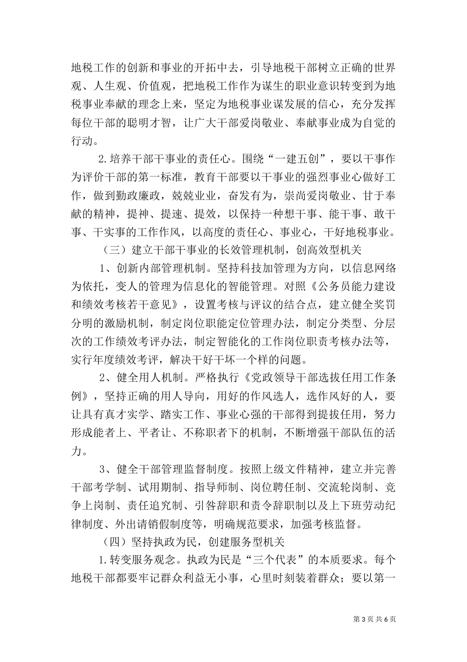 税务局“一建五创”活动实施方案（三）_第3页