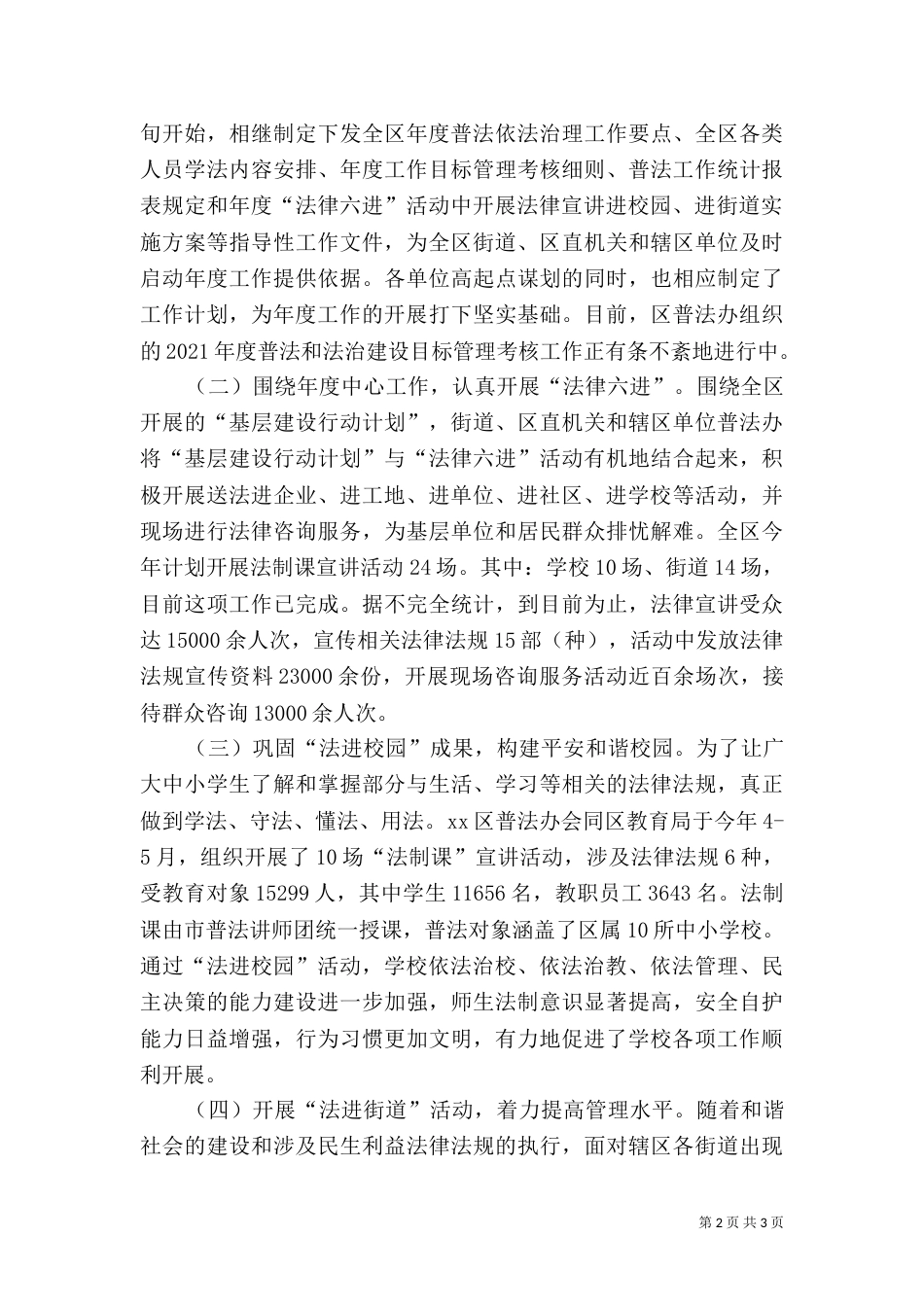 司法局推进法治社会建设情况总结（一）_第2页