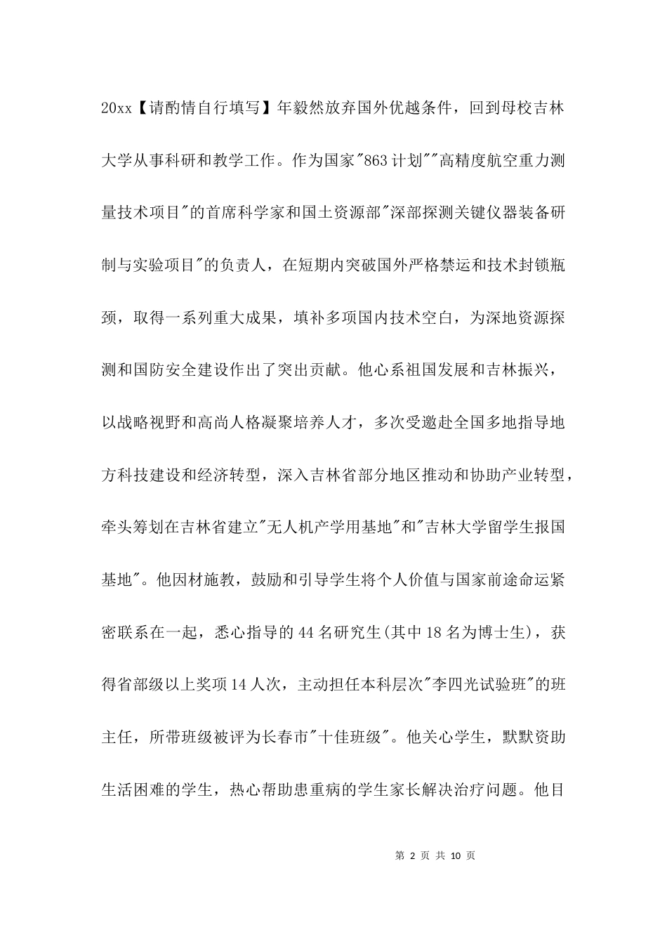 黄大年主要先进事迹材料_第2页