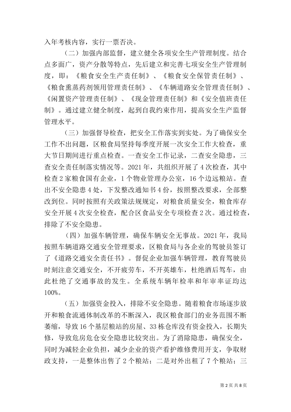 粮食局安全工作总结3篇（一）_第2页