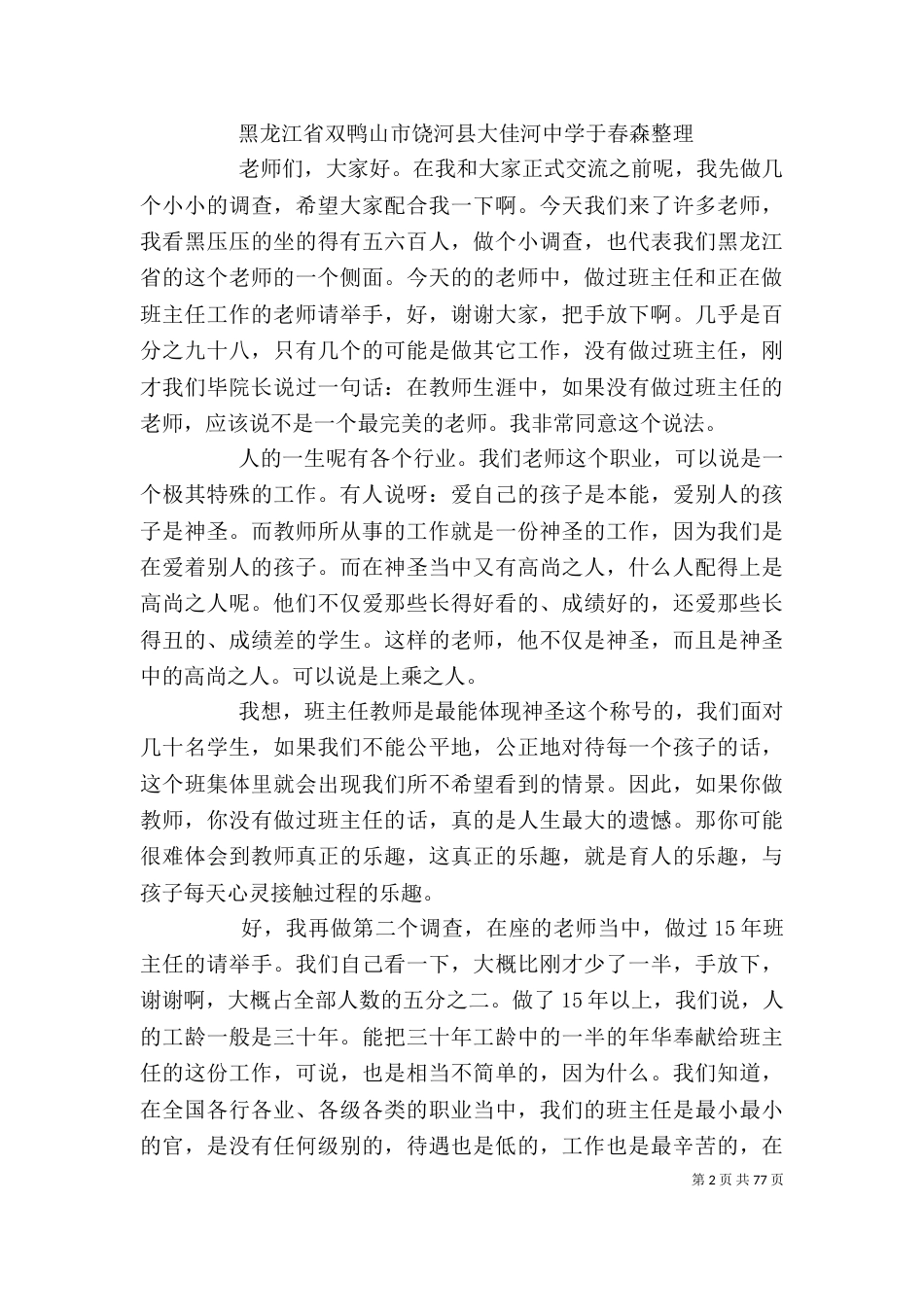 根据任小艾发言稿(整理)（三）_第2页