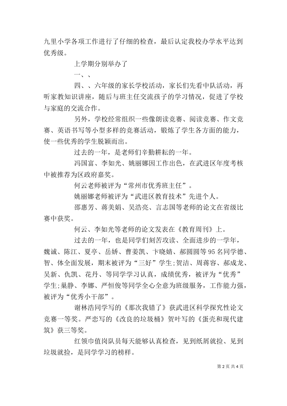 开学典礼上的讲话（二）_第2页