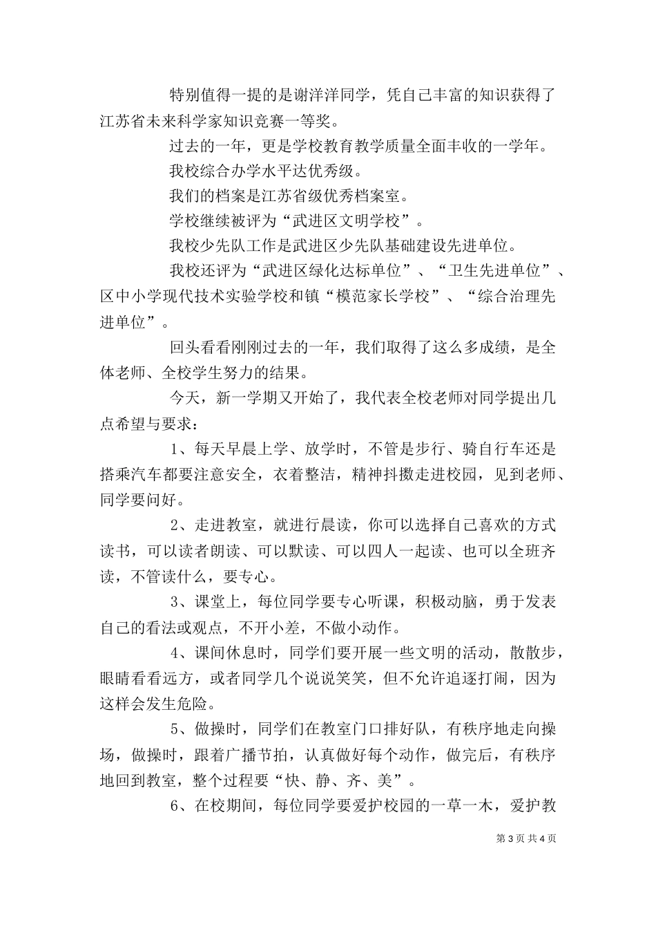 开学典礼上的讲话（二）_第3页