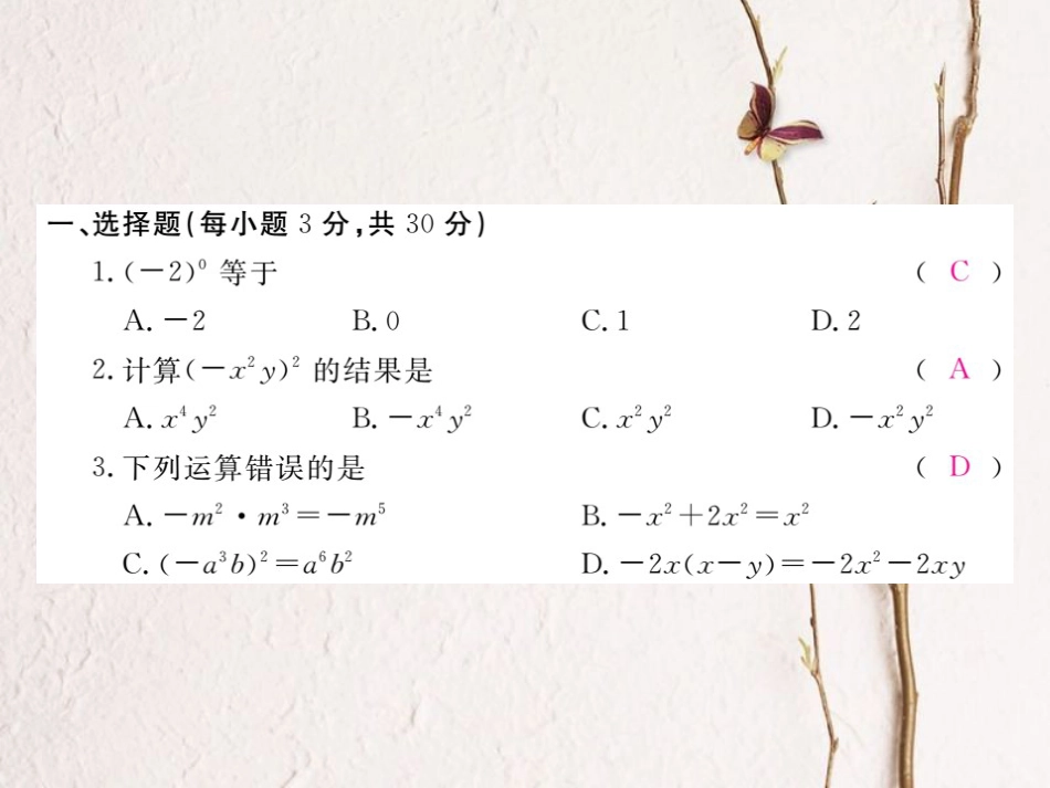 八年级数学上册 14 整式的乘法与因式分解检测卷课件 （新版）新人教版_第2页