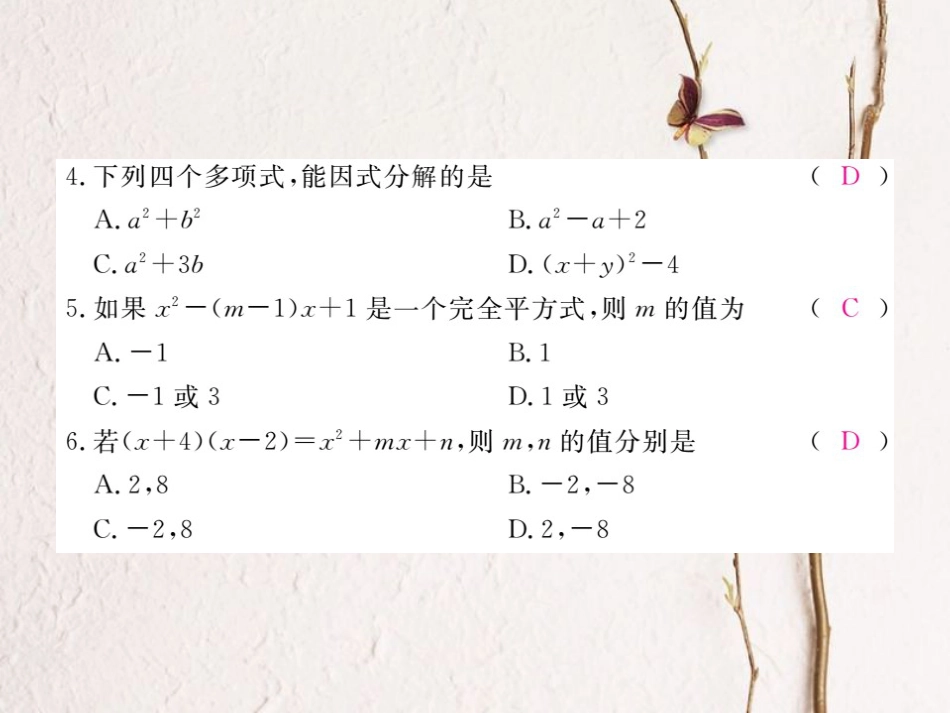 八年级数学上册 14 整式的乘法与因式分解检测卷课件 （新版）新人教版_第3页