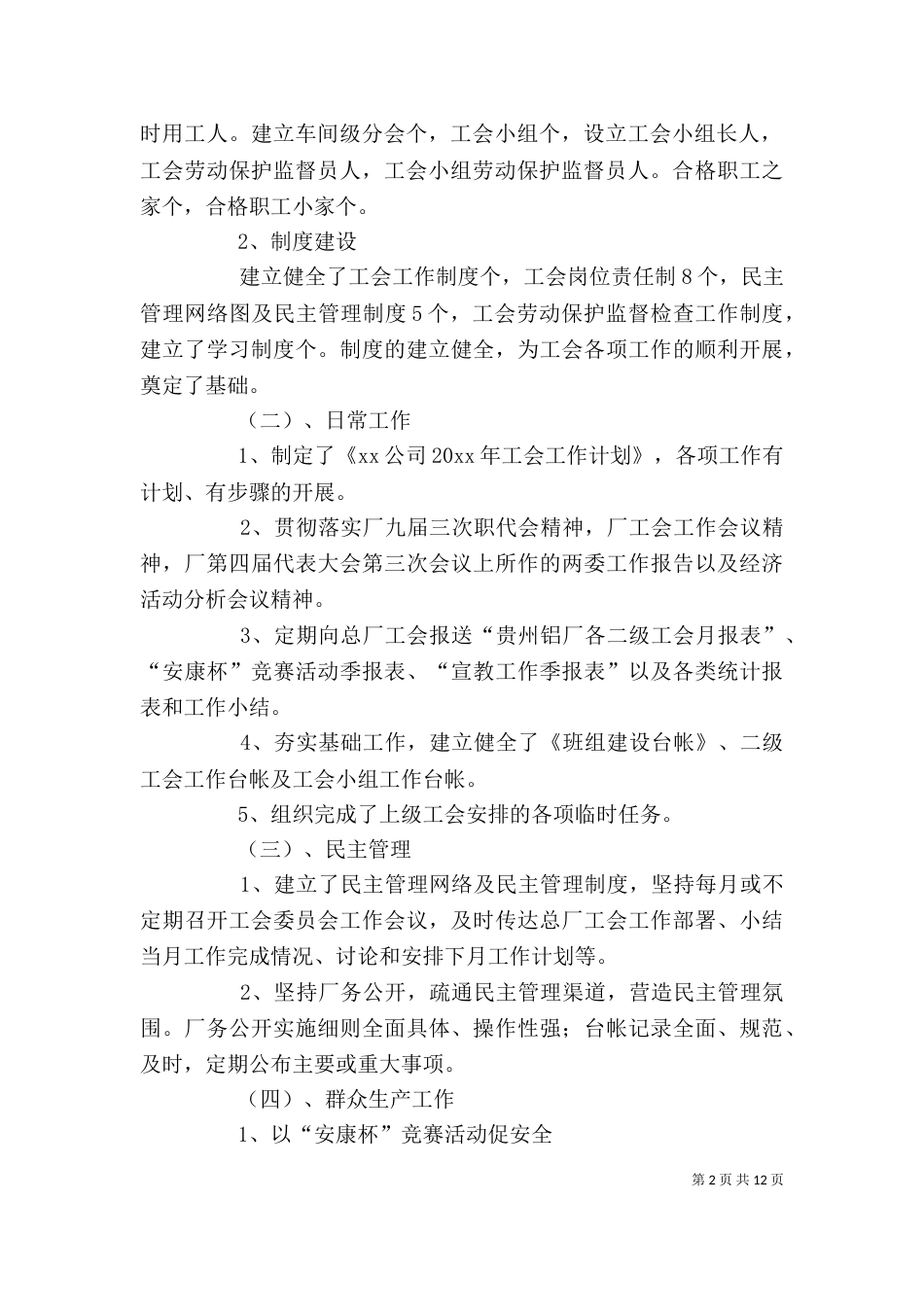 企业工会年度工作计划（一）_第2页