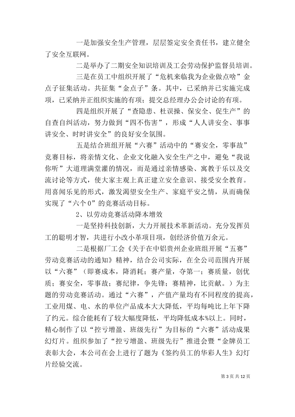 企业工会年度工作计划（一）_第3页