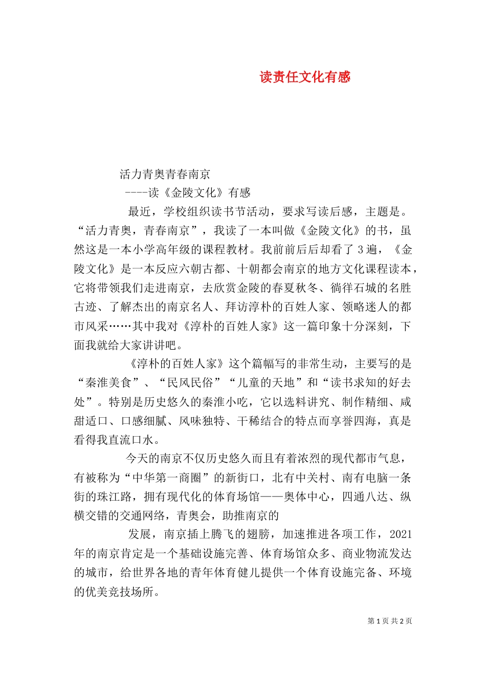 读责任文化有感（四）_第1页