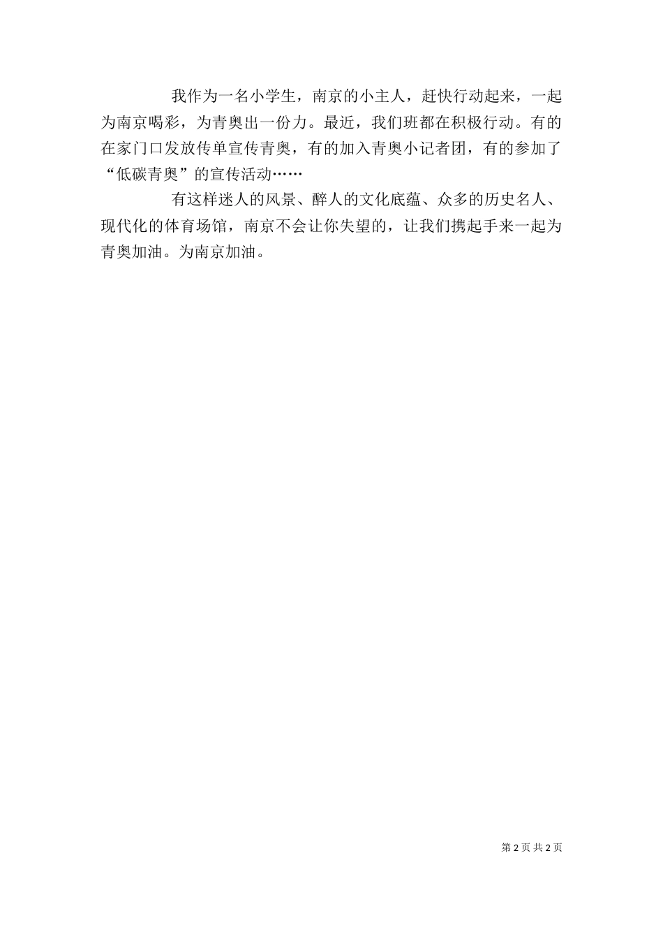 读责任文化有感（四）_第2页