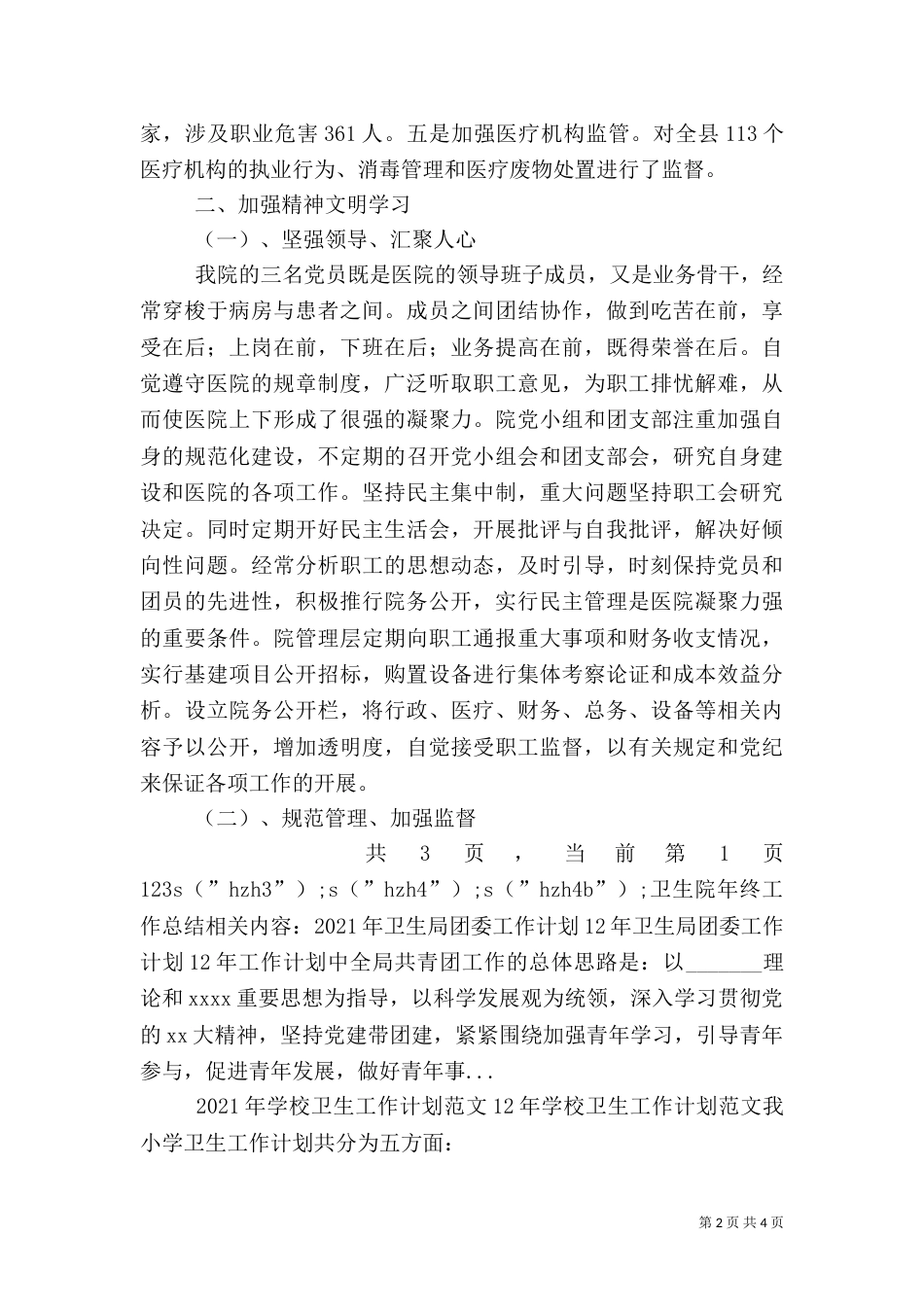 卫生院年终工作总结（二）_第2页