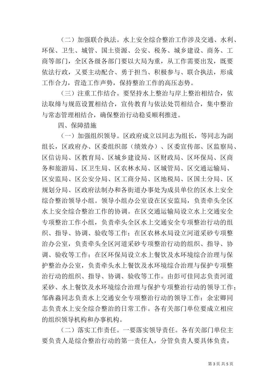 水上安全综合整治实施方案_第3页