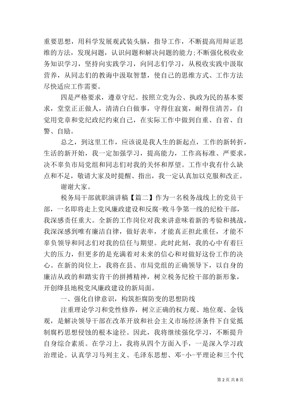 税务局干部就职演讲稿_第2页