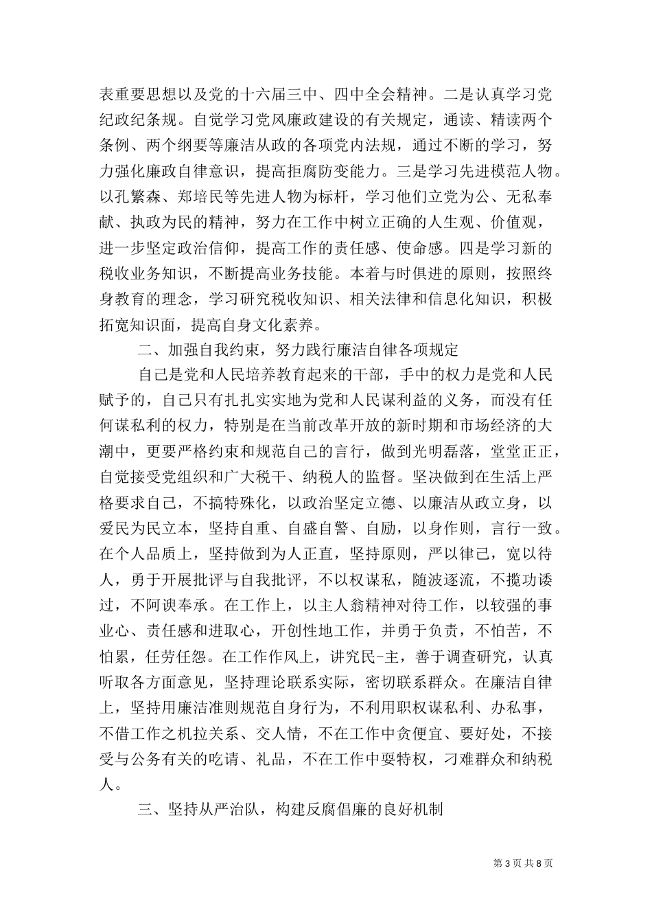 税务局干部就职演讲稿_第3页