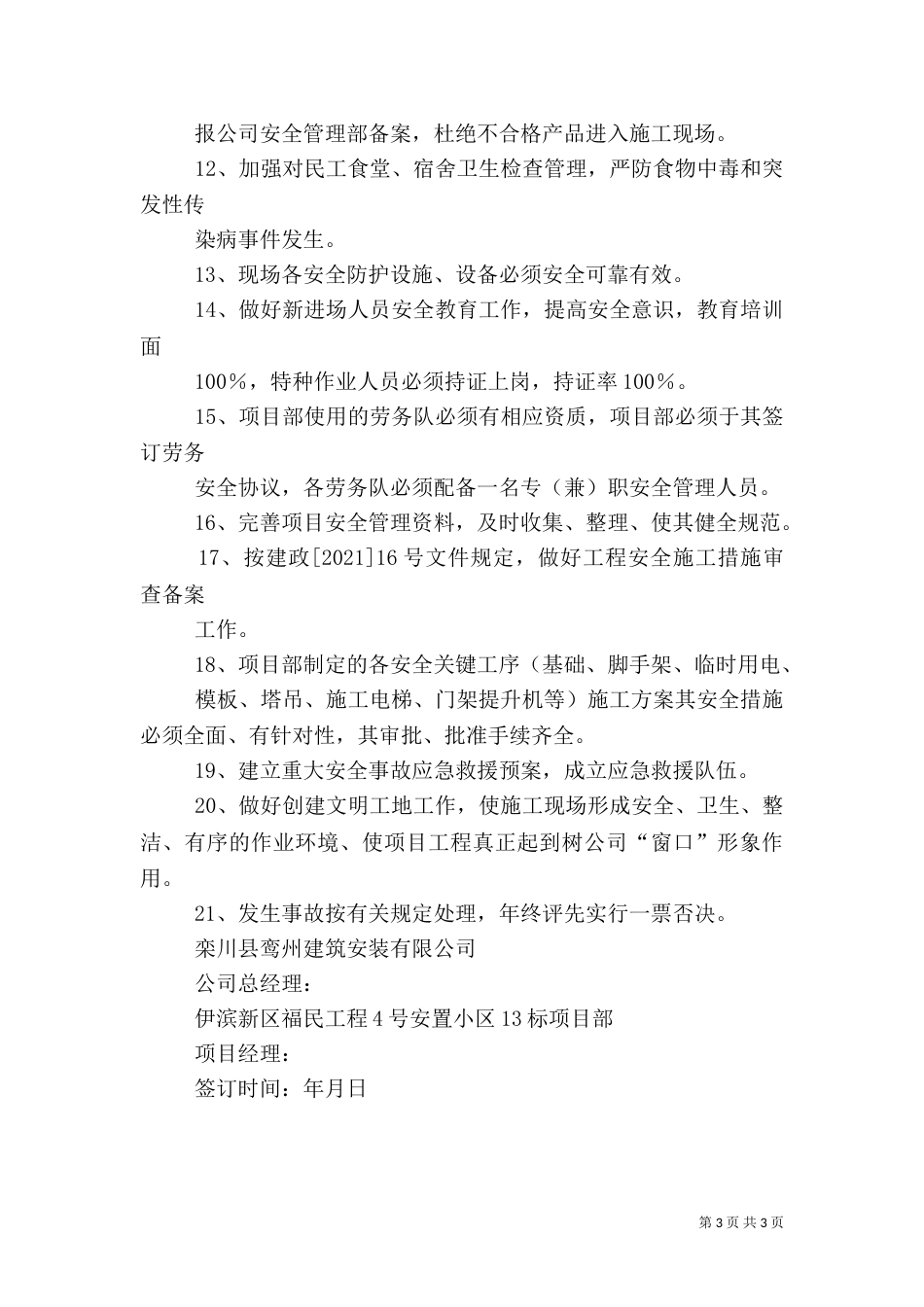 安全生产管理目标责任书（五）_第3页