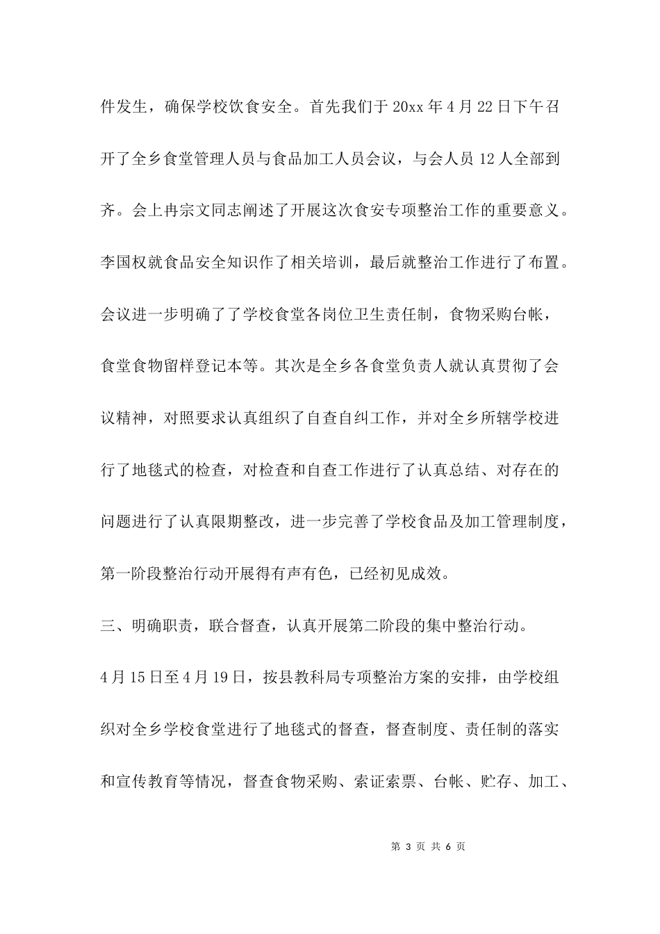 （精选）学校专项整治活动总结_第3页