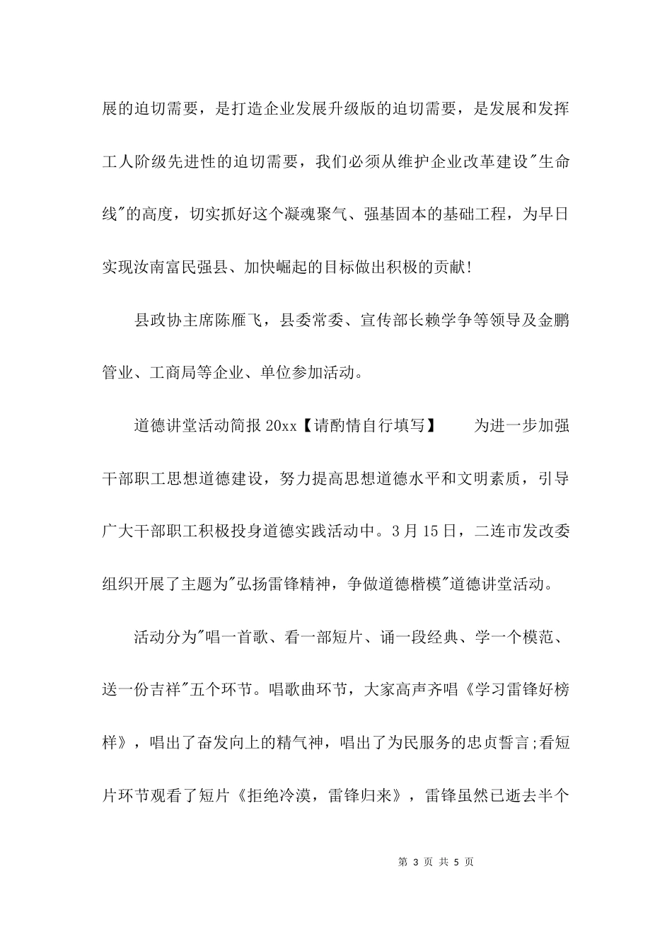 道德讲堂活动简报2021_第3页