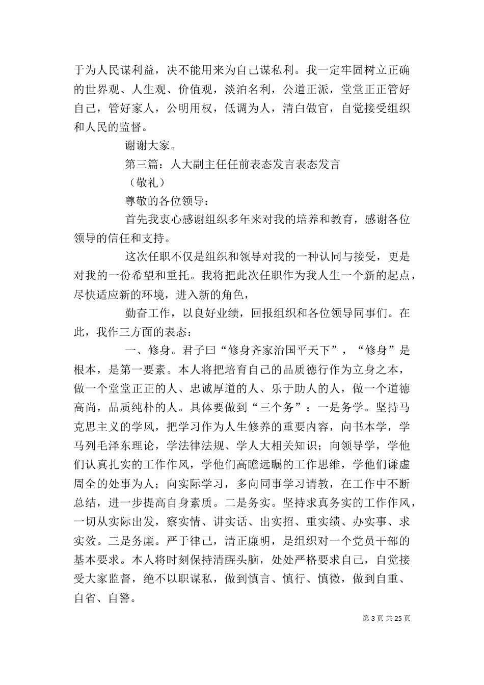 任办公室副职前表态发言_第3页