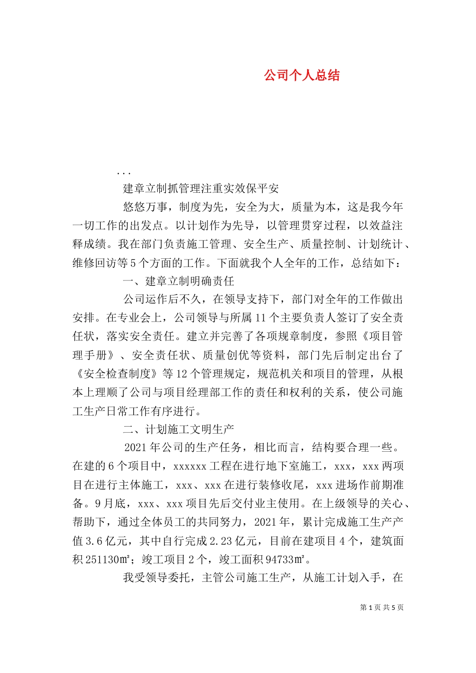 公司个人总结（二）0_第1页