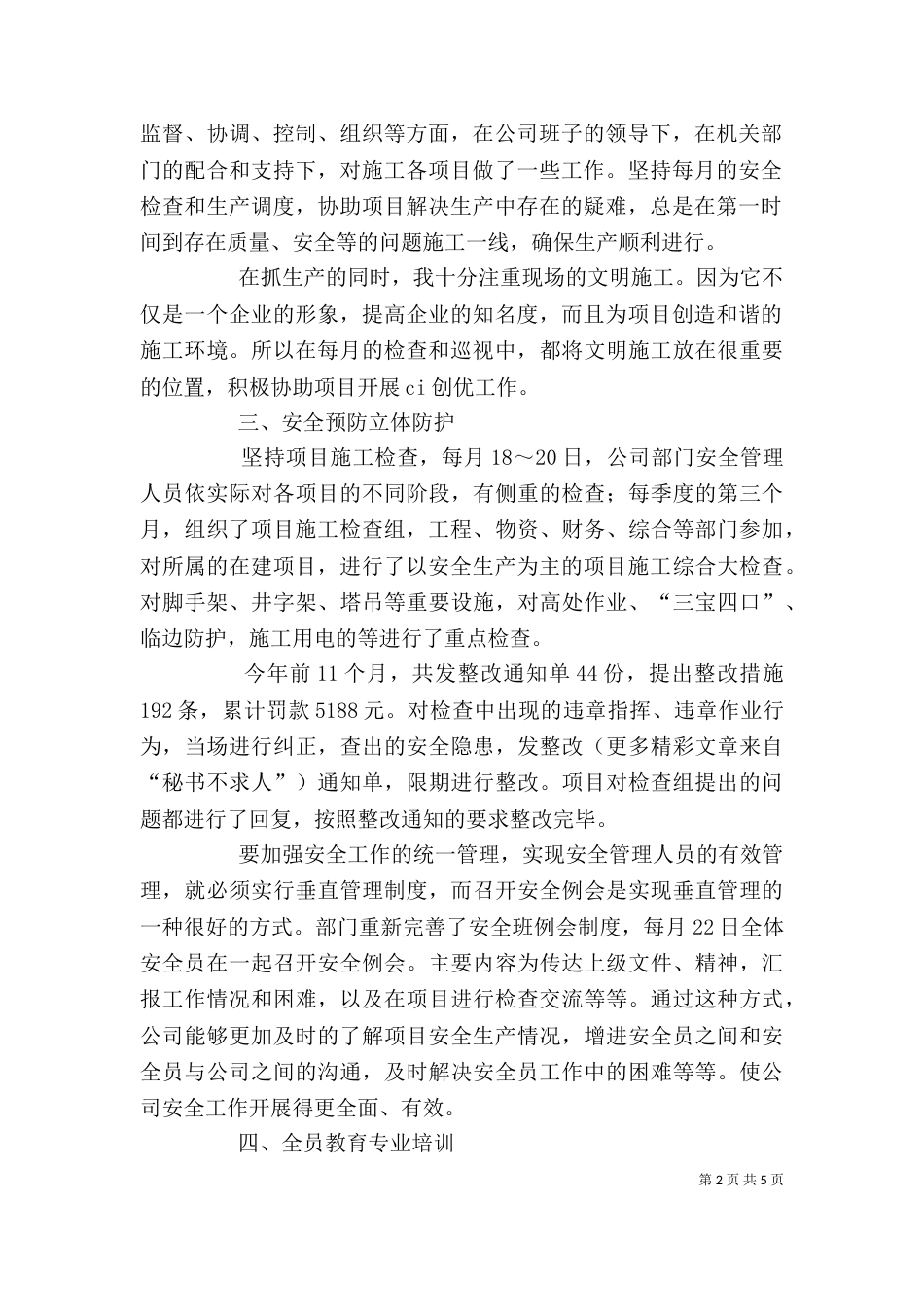 公司个人总结（二）0_第2页