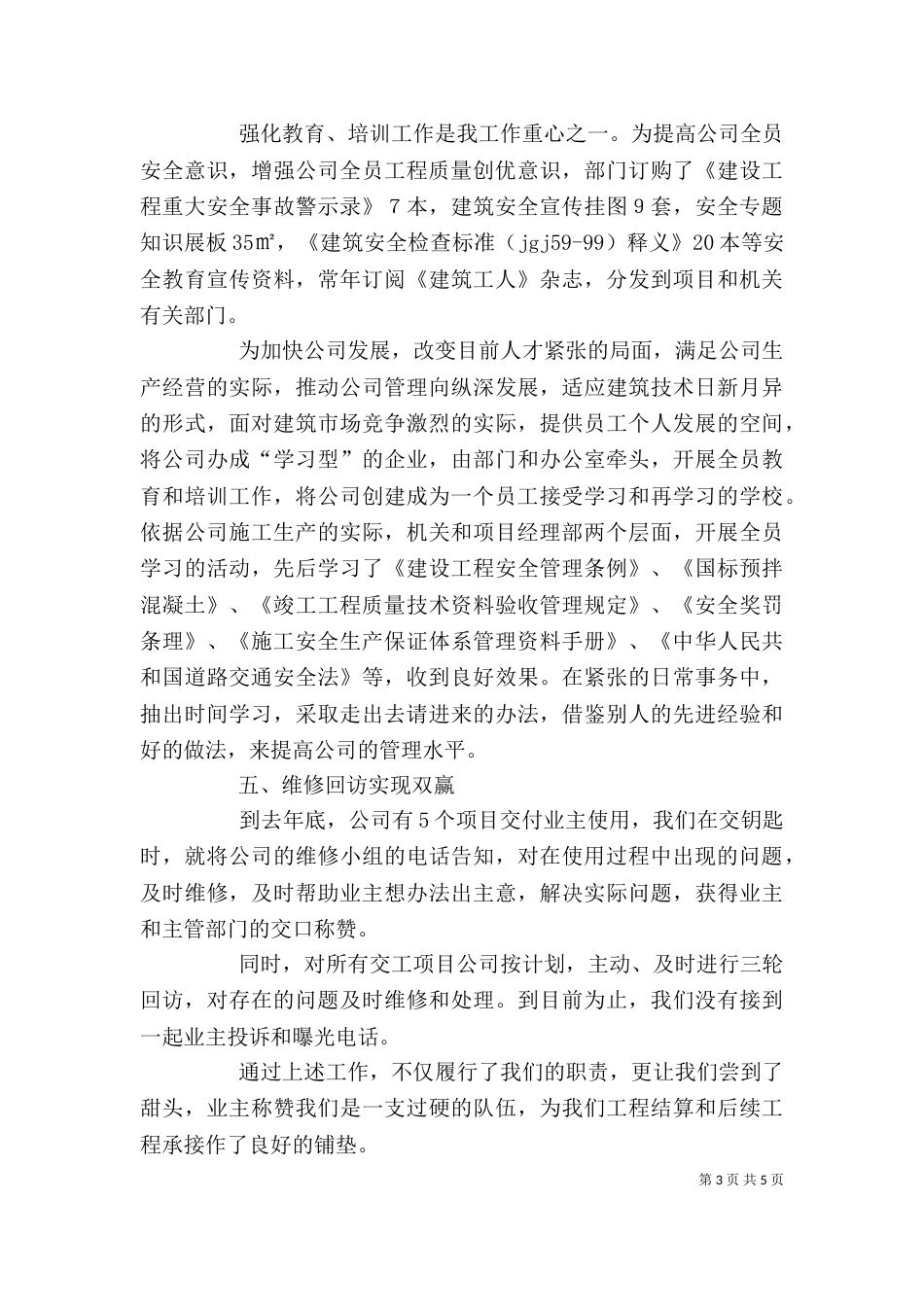 公司个人总结（二）0_第3页