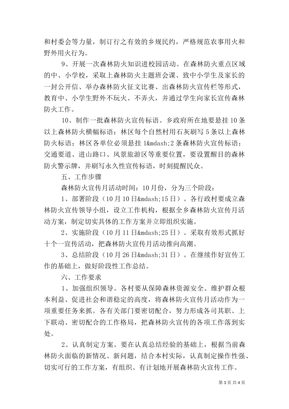 森林防火宣传月活动实施方案（一）_第3页