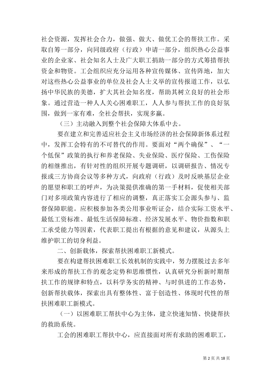 困难帮扶经验材料（一）_第2页