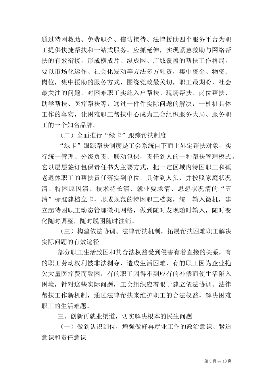 困难帮扶经验材料（一）_第3页