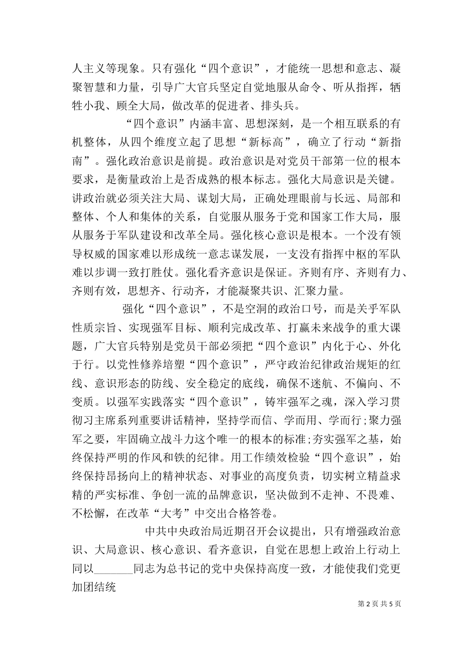 四个意识心得体会（二）0_第2页