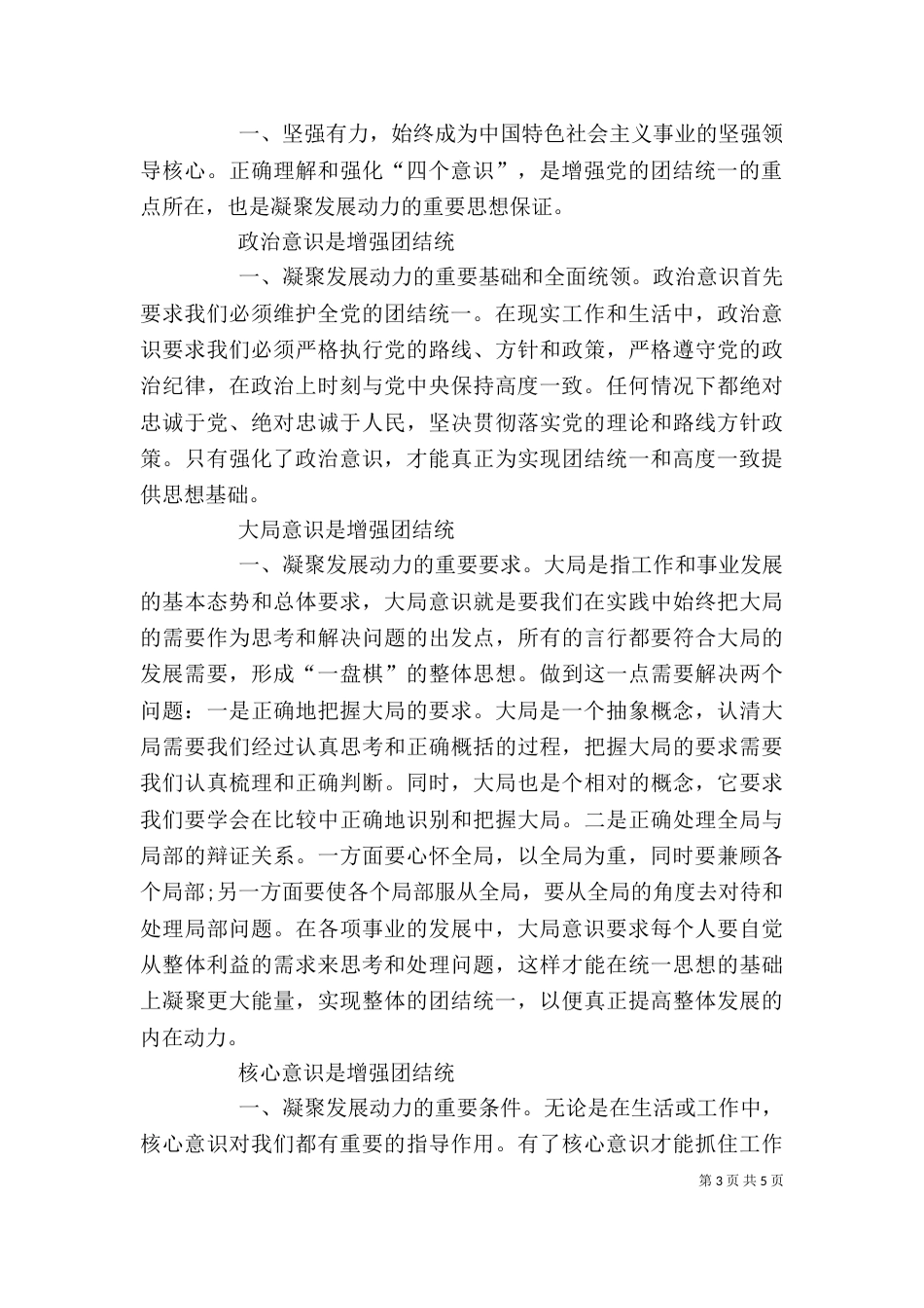 四个意识心得体会（二）0_第3页