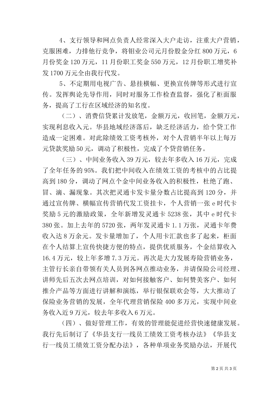 银行行长年底总结_第2页