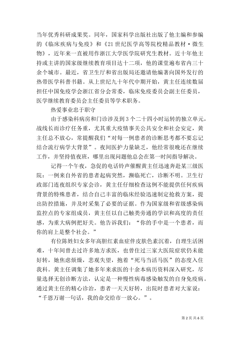医院感染科主任先进事迹材料（二）_第2页