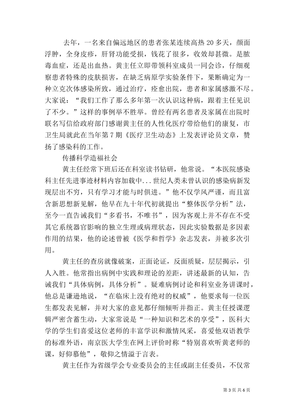 医院感染科主任先进事迹材料（二）_第3页